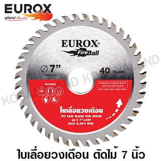 Eurox ใบเลื่อยวงเดือน ตัดไม้ 7 นิ้ว 24 / 30 / 40 / 60 ฟัน รหัส 05-014-020 / 05-014-021 / 05-014-022 / 05-014-023