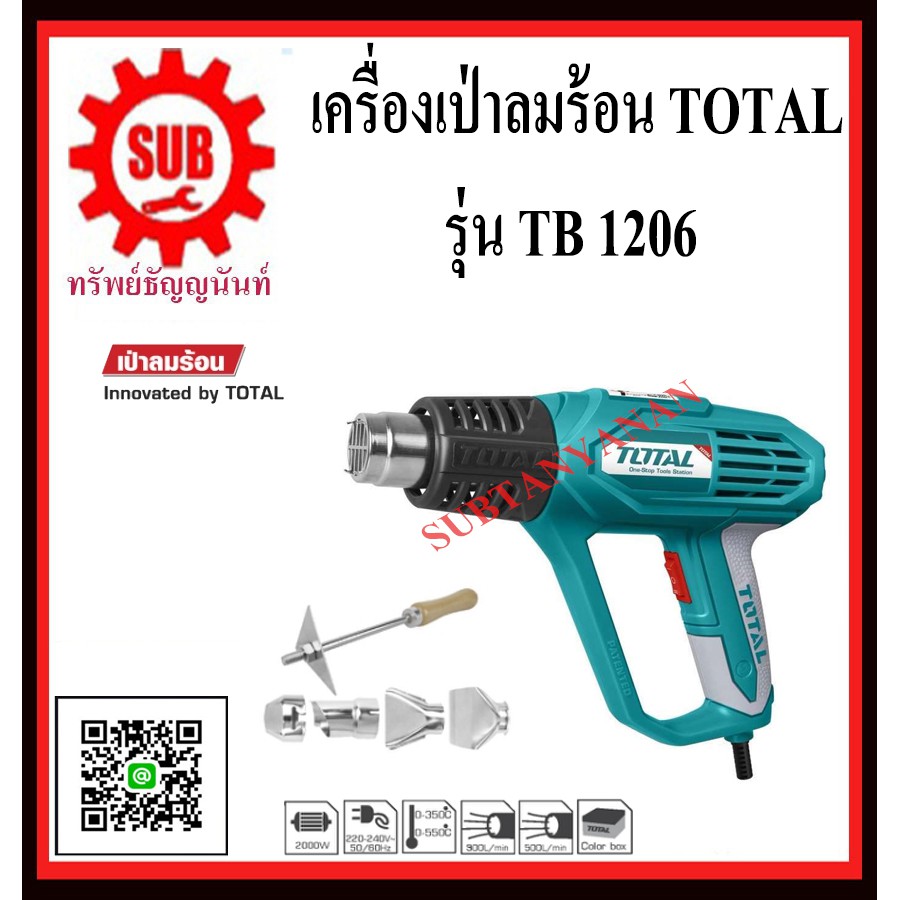 TOTAL เครื่องเป่าลมร้อน 2000 วัตต์  TB1206   TB-1206    TB - 1206    TB 1206