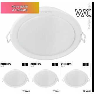 แพ็ค 4ดวง ดาวท์ไลท์ LED ฟิลลิป์ 6นิ้ว PHILIPS MESON 17W รุ่น 59466 DOWNLIGHT สว่างพิเศษ