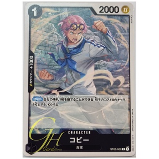 One Piece Card Game [ST06-002] Koby (Common)