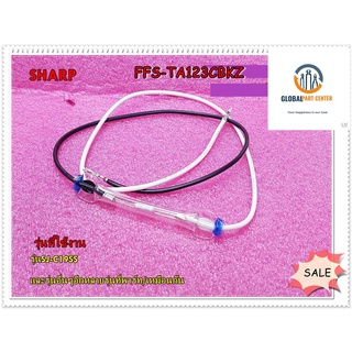 ขายอะไหล่ของแท้/เทอร์โมตู้เย็นชาร์ป/SHARP(ชาร์ป/รุ่นSJ-C19SSและรุ่นอื่นๆอีกหลายรุ่นที่พาร์ท/เหมือนกัน พาร์ท/FFS-TA123CBK