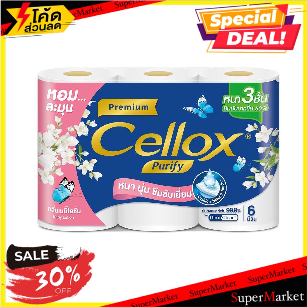 ✨Sale✨ กระดาษชำระ CELLOX พิวริฟาย อัลตร้าซอฟท์ เบบี้โลชัน แพ็ค 6 TOILET PAPER CELLOX PURIFY ULTRA SO
