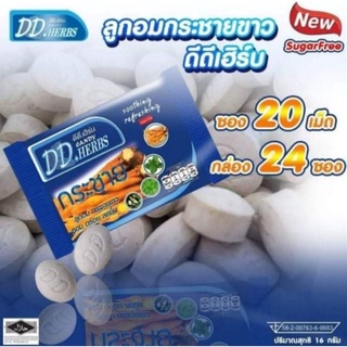 ลูกอมสมุนไพรกระชายขาว ตรา ดีดีเฮิร์บ บรรจุซอง 16กรัม DDherb candy 20 เม็ด