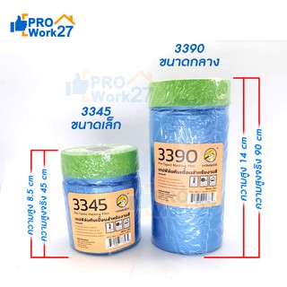 HAMMER เทปฟิล์มกันเปื้อนสำหรับงานสี Pre-Taped Masking Film ความยาว 25 เมตร