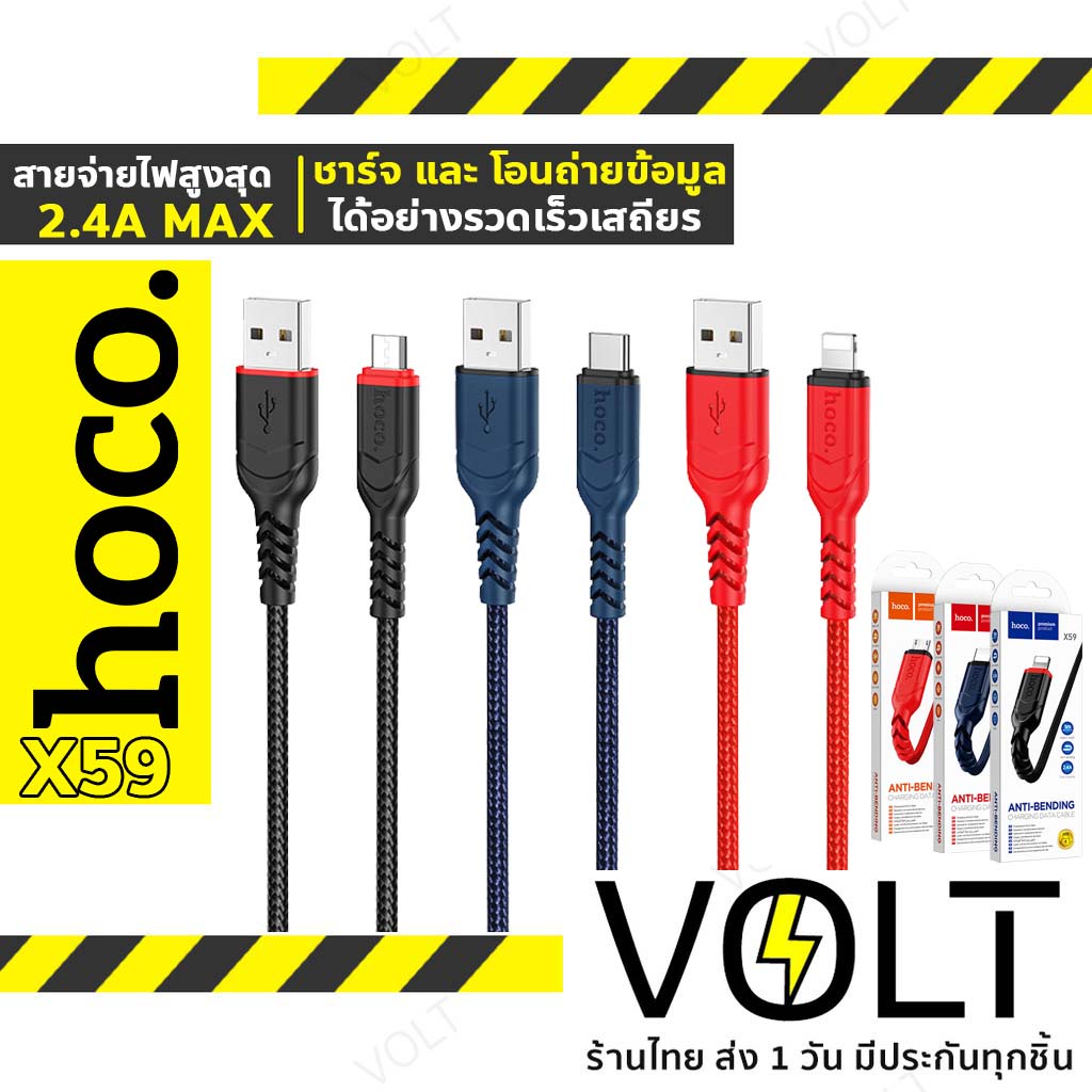 Hoco X59 สายชาร์จ ถักไนล่อน 2.4A ทนทานพิเศษ ป้องกันการหักงอ สำหรับ iOS / Micro USB / Type-C | Victory Anti-Bending hc1