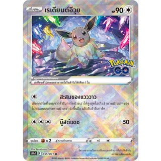 (Pokémon card) เรเดียนต์อีวุย (K)