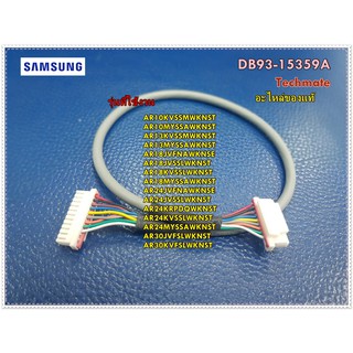 อะไหล่ของแท้/สายแพDISPLAYแอร์ซัมซุง/DB93-15359A/ASSY CONNECTOR WIRE-DISPLAY/SAMSUNG