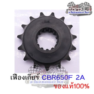 เฟืองเกียร์ CBR650F 2A ของแท้100%