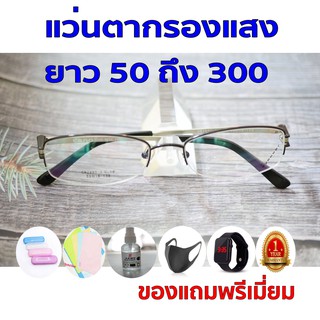 1ฟรี5 รับประกัน1ปี แว่นสายตากรอบใหญ่ แว่นตากลองแสง ค่าสายตายาว 50ถึง300