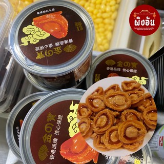 เป่าฮื้อ ในซอสน้ำแดง จากฮ่องกง🇭🇰 หอมอร่อย ราคา 250 บาท