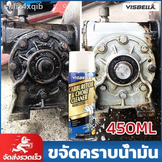 ฉีดแล้วกำจัดคราบน้ำมันทันที！ visbella 450ML น้ำยาล้างคราบน้ำมัน ล้างคาร์บูเรเตอร์ ล้างลิ้นปีกผีเสื้อ ล้างคราบเขม่า （น้ำย