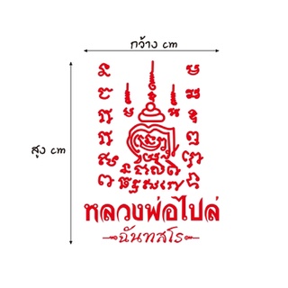 💥สติ๊กเกอร์ติดรถ💥#สติ๊กเกอร์หลวงพ่อไปล่ฉันทสโร ✂️สะท้อนแสง3M💯%แบบตัด✂️📮📮พร้อมส่ง🚀🚀