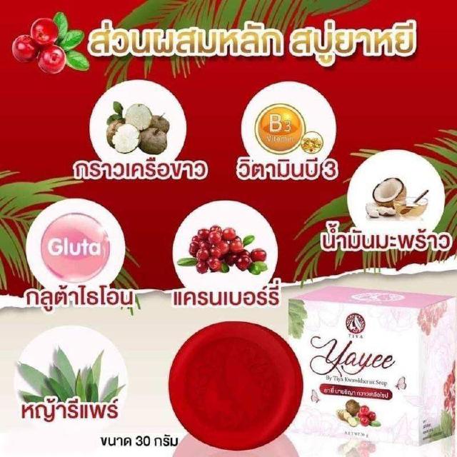 ( 10 ก้อน ) Yayee soap สบู่ยาหยี ยาหยี สำหรับผู้ที่มีปัญหาตกขาว น้องขาวอมชมพู หอมยั่ว by บ้านแก้วใส