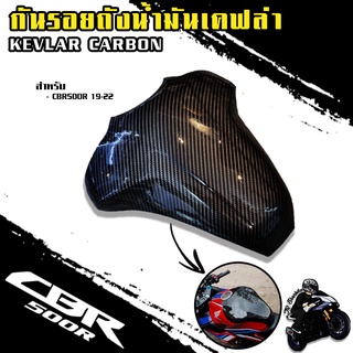 กันรอยถัง , ครอบถัง เคฟล่าลายฟิล์มคาร์บอน 6D เคลือบผิว 2K (วัสดุABS) CBR500R ปี 2019+