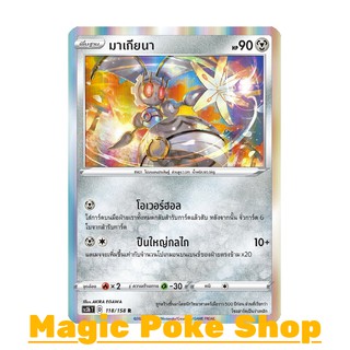 มาเกียนา (R-Foil) โลหะ ชุด ไชนีวีแมกซ์คอลเลกชัน การ์ดโปเกมอน (Pokemon Trading Card Game) ภาษาไทย