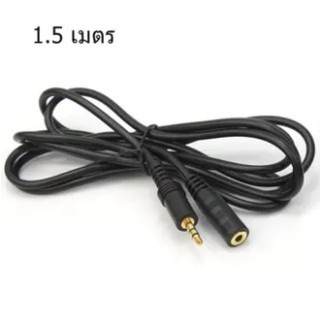 สายต่อหูฟัง AUX 3.5mm (M/F) สายยาว 1.5M สำหรับต่อหูฟัง ลำโพง ให้ยาวขึ้น (412B)