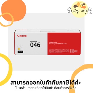 CANON Cartridge-046 Yellow Toner Original ของแท้