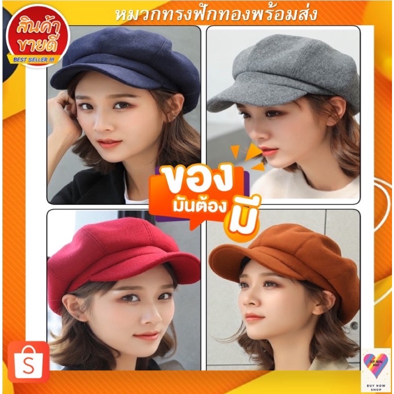 หมวกทรงฟักทองสไตล์เกาหลีใส่สบายพร้อมส่ง