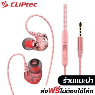 [ส่งฟรีไม่ต้องใช้โค้ด] CLiPtec GE704 หูฟัง หูฟังอินเอียร์ เสียงดี เบสแน่น มีไมค์ หูฟังสเตอริโอ สีชมพูหวาน HiFi Bass