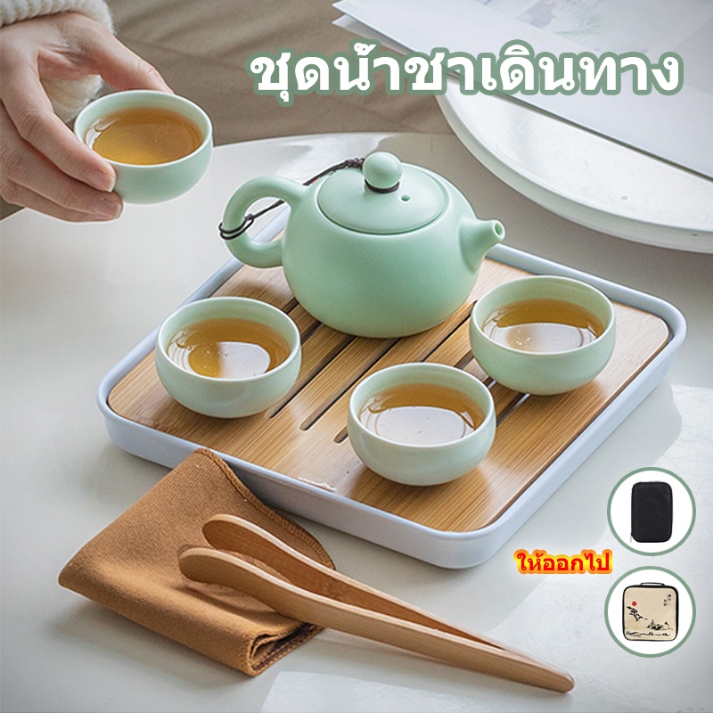 ชุดกาน้ำชาแบบพกพา ค่ะ