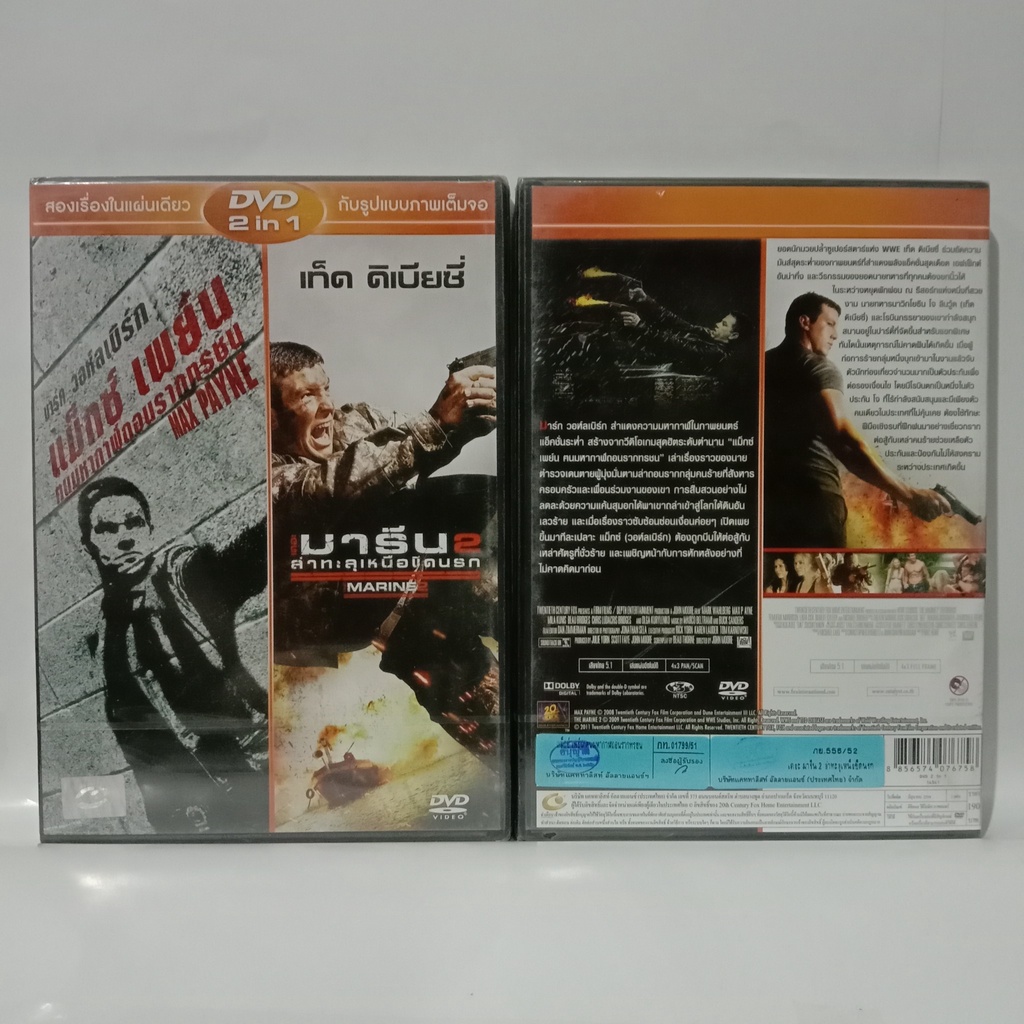 Media Play DVD 2in1: Max Payne+Marine 2, The / DVD 2 เรื่องใน 1 แผ่น แม็กซ์ เพย์น ฅนมหากาฬ+เดอะ มารี