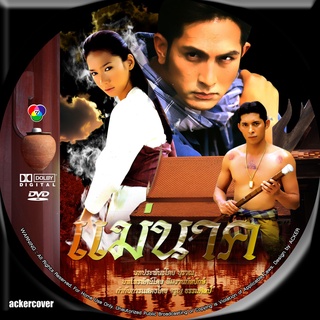 DVD ละครไทย แม่นาค (อั้ม พีท ทองเจือ) 4 แผ่น