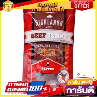 🪐NEW🪐 Highlands Us Style Beef Jerky w Pepper 35g  ไฮแลนด์ยูสสไตล์เนื้อเจอร์กี้พร้อมพริกไทย 35 กรัม 🚚💨