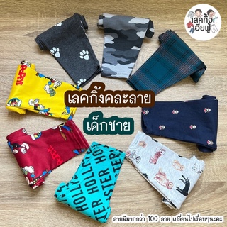 กางเกงขายาวเด็กราคาส่ง เริ่มต้นที่ 23฿ Size S-3XL (คละลาย,สี) เลกกิ้งแฟชั่นเด็กหญิง กางเกงเด็กชาย (WLG-9)