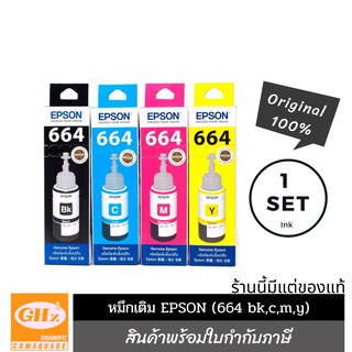 หมึก EPSON 664 BK,C,M,Y  (Ink ) 1 ชุด