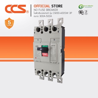 โนฟิวส์เบรกเกอร์ NO FUSE BREAKER รุ่น CM30-400-630SW 3P ขนาด 300-630A MCCB แบรนด์ CCS