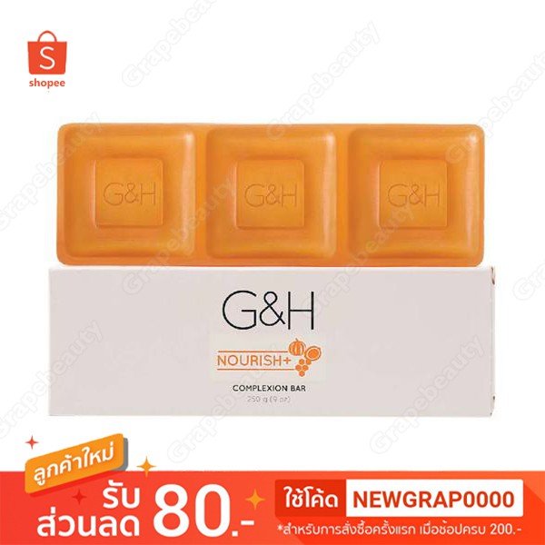 แอมเวย์ สบู่บำรุงผิว จีแอนด์เอช เนอริช+ Amway Soap G&H Nourish Plus