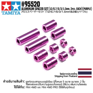 [ชุดแต่งรถมินิโฟร์วีล] TAMIYA 95520 Aluminum Spacer Set (12/6.7/6/3/1.5mm, 2pcs. Each) (Purple) ชุดแต่งทามิย่าแท้ min...