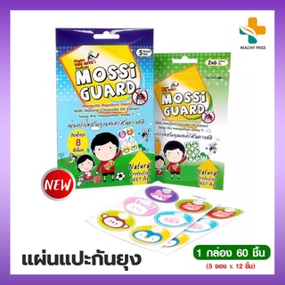 แบบใหม่!! Mossi Guard ม็อซซี่การ์ด  1กล่อง 60ชิ้น แผ่นแปะกันยุง ปลอดภัย สกัดจากธรรมชาติ