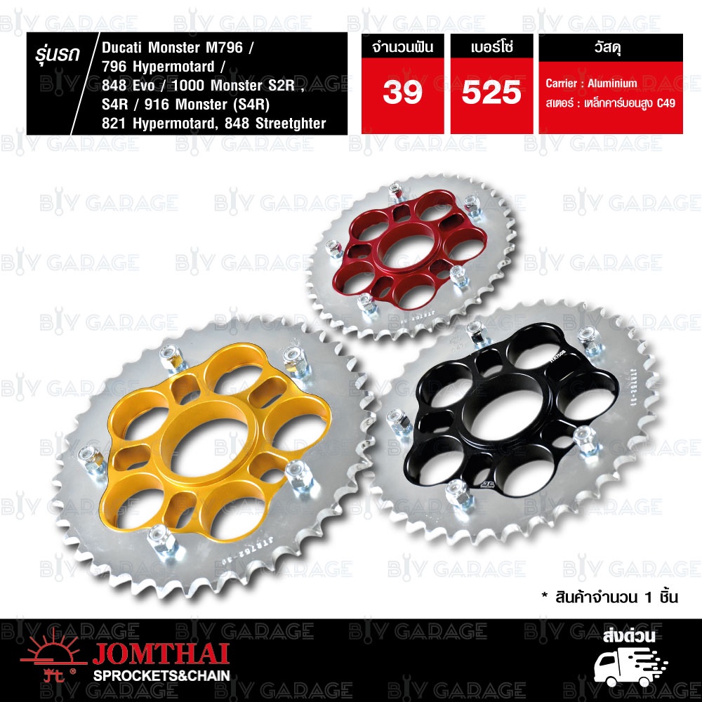 JOMTHAI สเตอร์หลังพร้อม Carrier 39 ฟัน ใช้สำหรับ Ducati M796 Monster / 796 Hypermotard / 848 Evo / 1