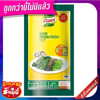 คนอร์ ซอสหอยนางรม 1000 กรัม Knorr Rostip Oyster Sauce 1000g