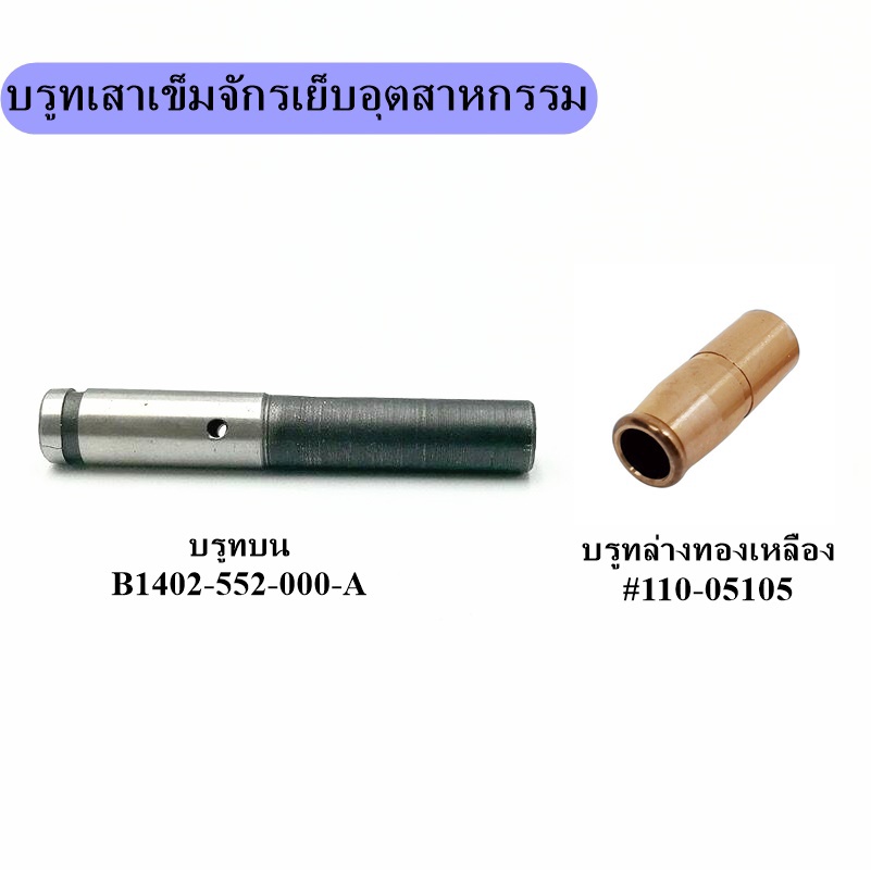 บูทเสาเข็มจักรเย็บอุตสาหกรรม