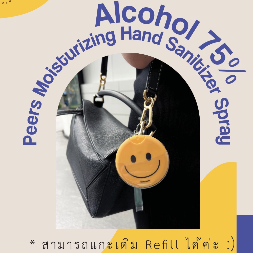 สเปรย์แอลกอฮอล์หน้ายิ้ม SMILEY SPRAY PEERS STORE พร้อมเคส
