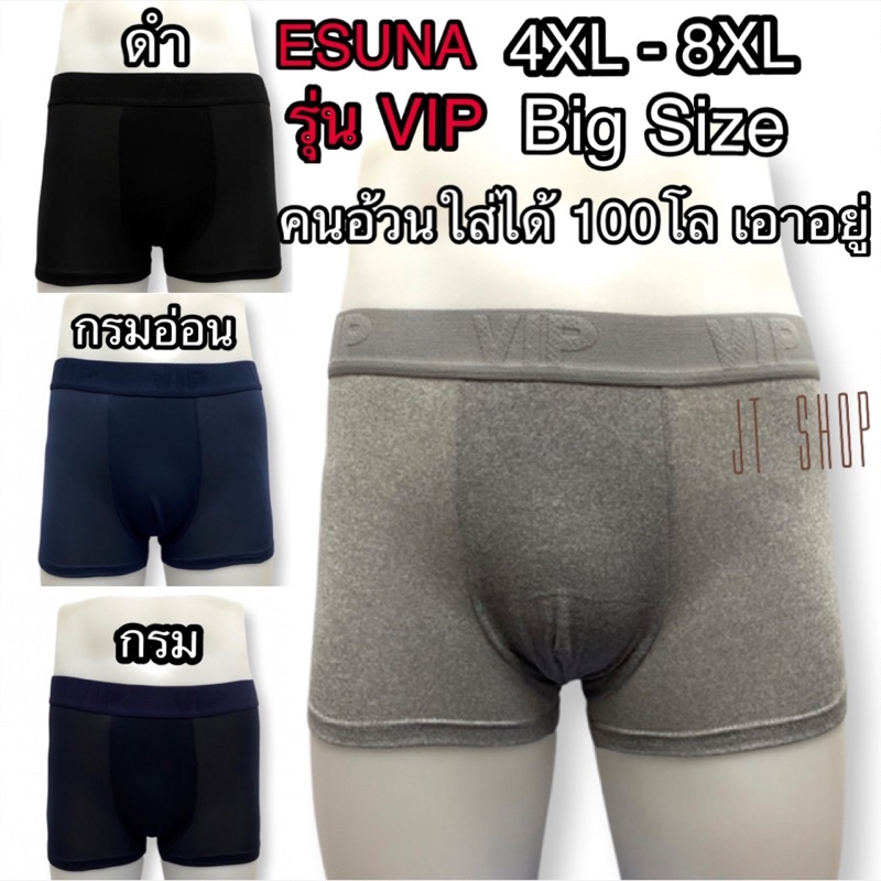 M4 กางเกงในผู้ชายยี่ห้อ Esuna รุ่นVIP size 4XL-8XL กางเกงในชายไซส์ใหญ่ กางเกงในคนอ้วน