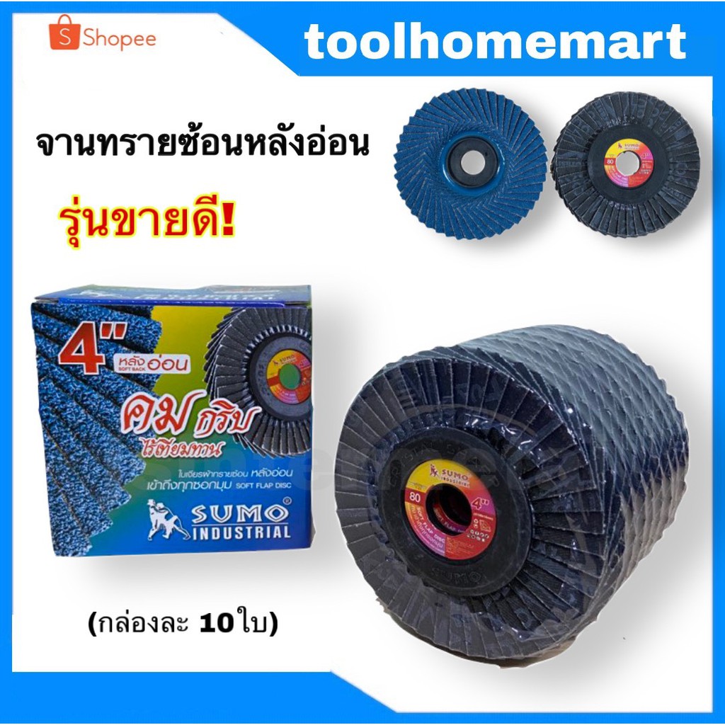 จานทรายซ้อนหลังอ่อน SUMO #40,60,80,100,120,180,240,320 (ราคา / 1 กล่อง = 10 ใบ)