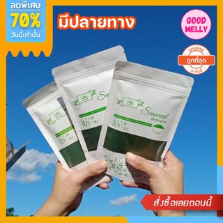 LBL ผงสาหร่ายขัดผิวขาว Seaweed 100 g. พร้อมส่ง  ผงสาหร่ายออกแกนิค พอกผิวขาว ❤️