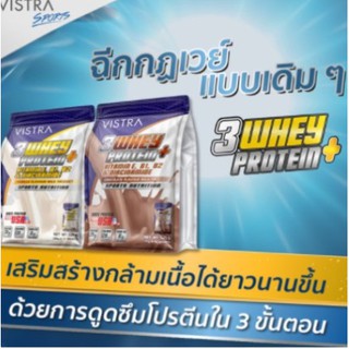 VISTRASPORTS 3 WHEY PROTEIN PLUS วิสทร้า 3 เวย์ โปรตีน พลัส VANILLA/Chocolate (35 กรัม x 15 ซอง)