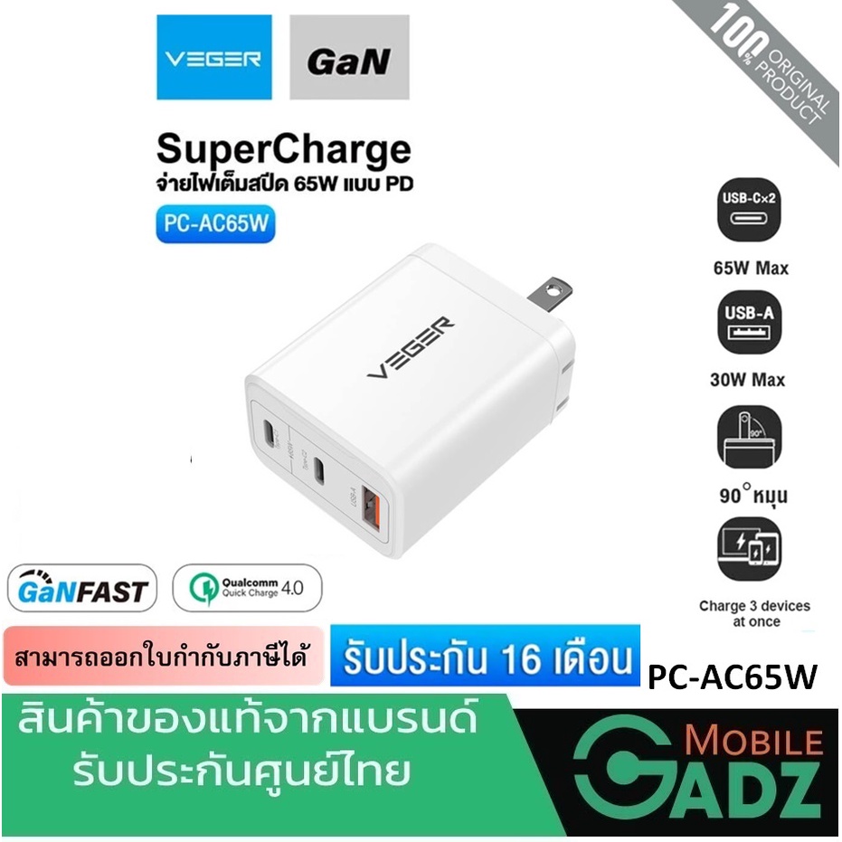 Adapter หัวชาร์จ หัวชาร์จเร็ว Veger 65W หัวชาร์จ 3 ช่อง 1 USB-A 2 USB-C ...