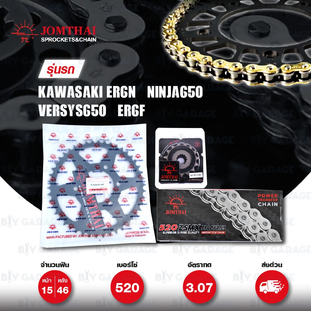 Jomthai ชุดเปลี่ยนโซ่ สเตอร์ โซ่ ZX-ring (ZSMX) สีทอง + สเตอร์สีดำ ER6N Ninja650 Versys650 ER6F [15/