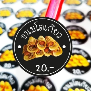สติ๊กเกอร์ ฉลากสินค้า PP ขาวมัน หรือ ขาวเงา A3+ สติ๊กเกอร์ไดคัท ฉีกไม่ขาด กันน้ำ 100 % แช่น้ำได้สีไม่ลอก