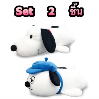 แท้ 100% จากญี่ปุ่น ตุ๊กตา เซ็ต 2 ชิ้น พีนัทส์ สนูปปี้ Peanuts Snoopy High Model Plush Doll