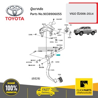 TOYOTA #9038906055 บู๊ชขาคลัช  VIGO ปี2006-2014 ของแท้ เบิกศูนย์