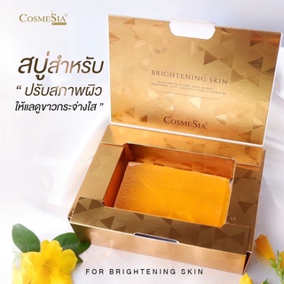 Cosmesia Infinity Soap (FOR BRIGHTENING SKIN) สบู่สำหรับปรับผิวให้แลดูกระจ่างใส ขนาด140g