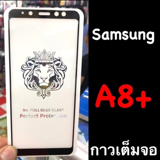 Samsung A8+ plus ฟิล์มกระจกนิรภัย::FG:: กาวเต็ม เต็มจอ