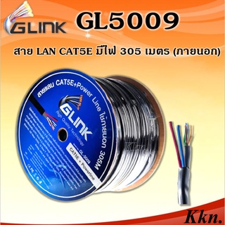 GLINK สาย LAN CAT5E มีไฟ 305 เมตร (ภายนอก)รุ่น GL5009