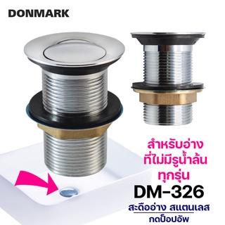 DONMARK I สะดืออ่าง/สะดืออ่างล้างหน้า (ไม่มีรูน้ำล้น) รุ่น DM-326